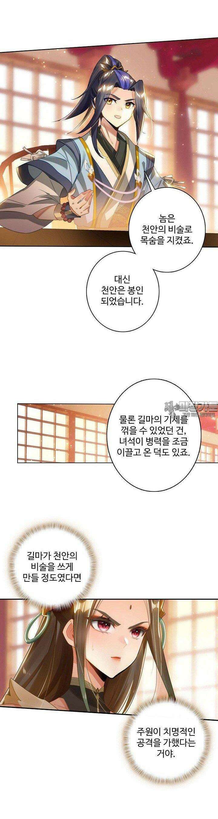 원존: 용의 비상 507화 22