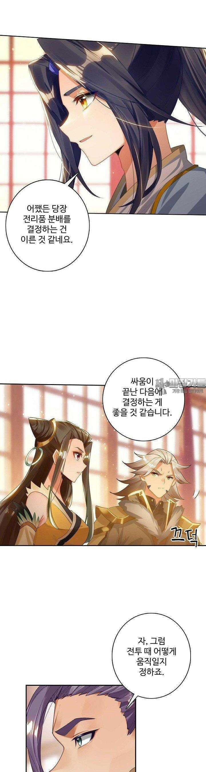 원존: 용의 비상 507화 23