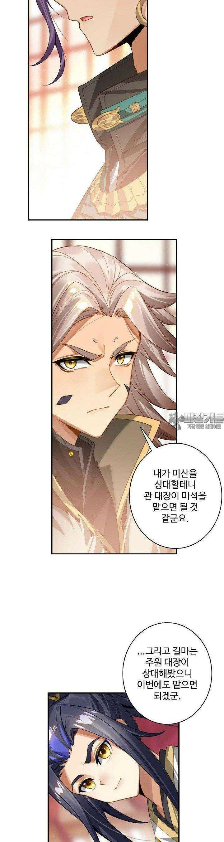 원존: 용의 비상 507화 24