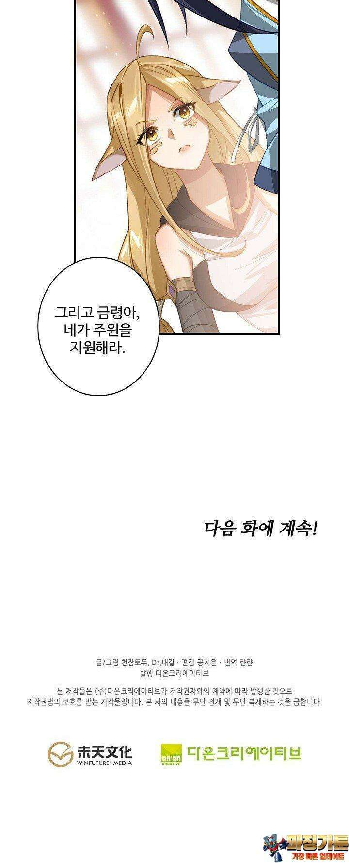원존: 용의 비상 507화 25