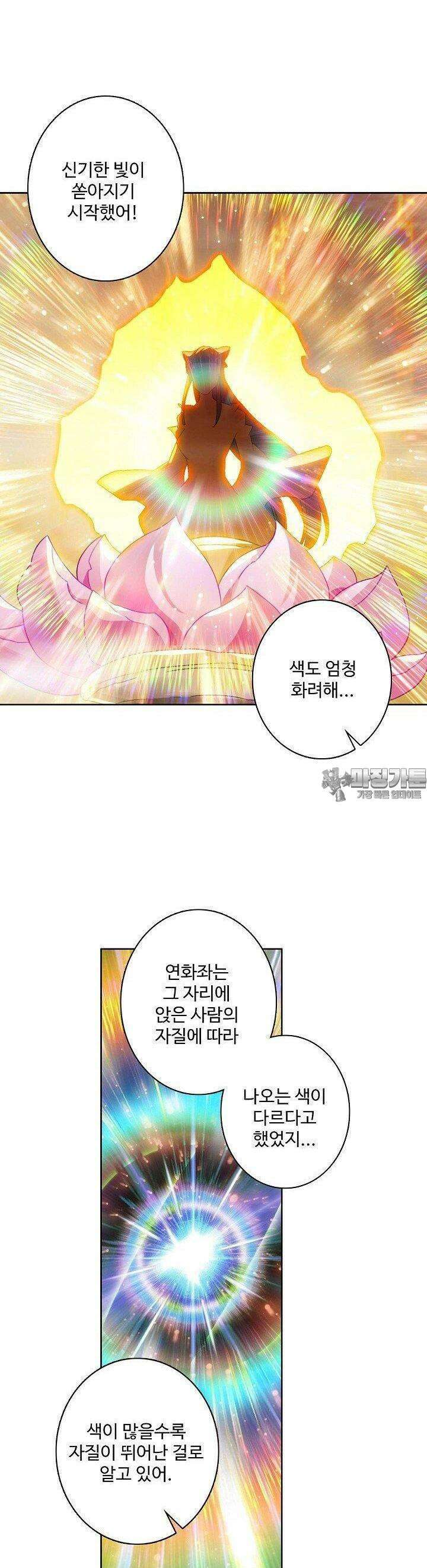 원존: 용의 비상 514화 4