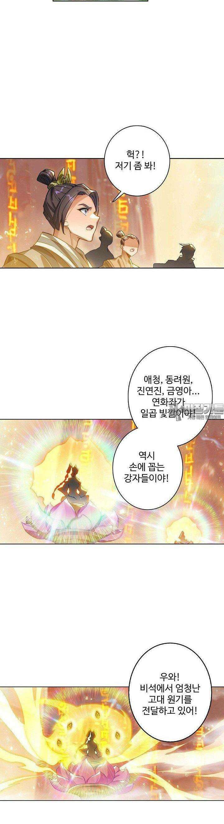 원존: 용의 비상 514화 5
