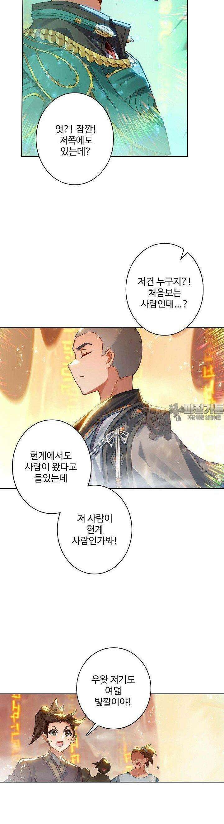 원존: 용의 비상 514화 7