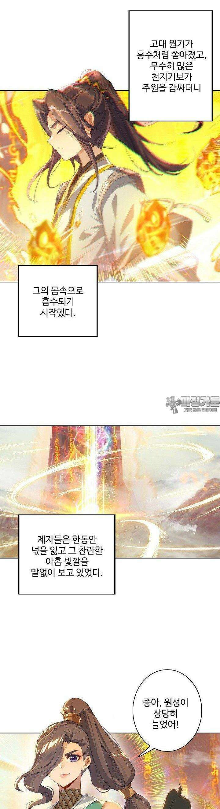 원존: 용의 비상 514화 13