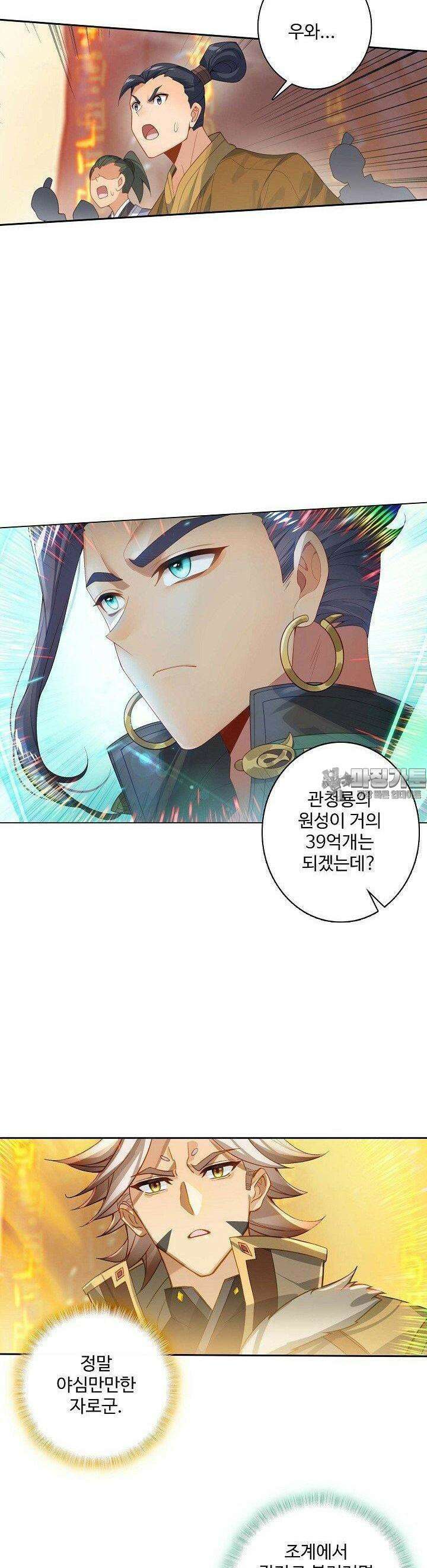 원존: 용의 비상 514화 15