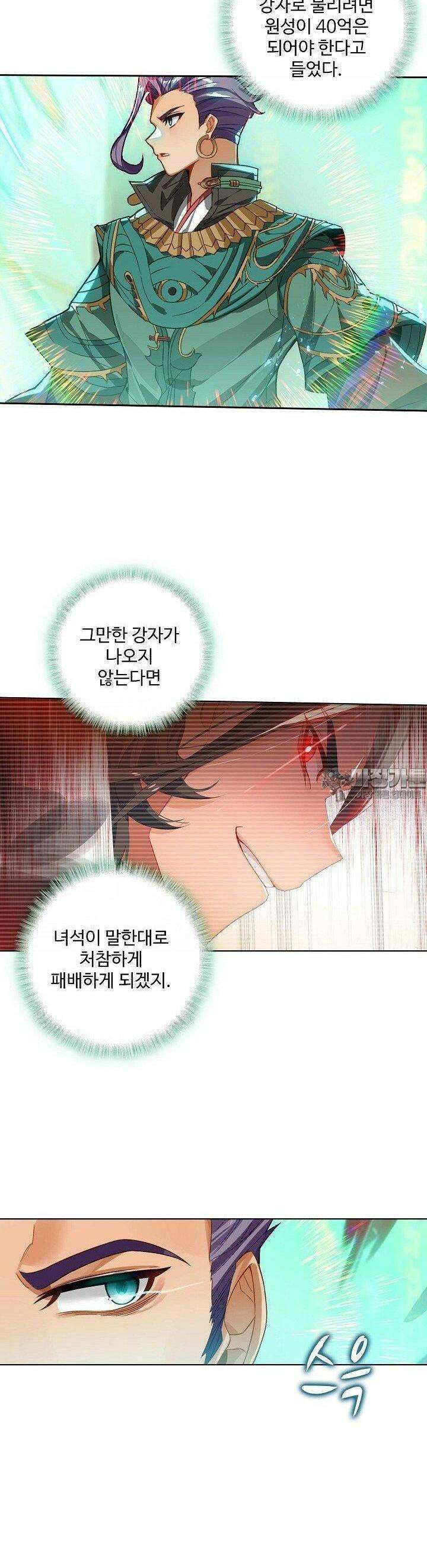 원존: 용의 비상 514화 16