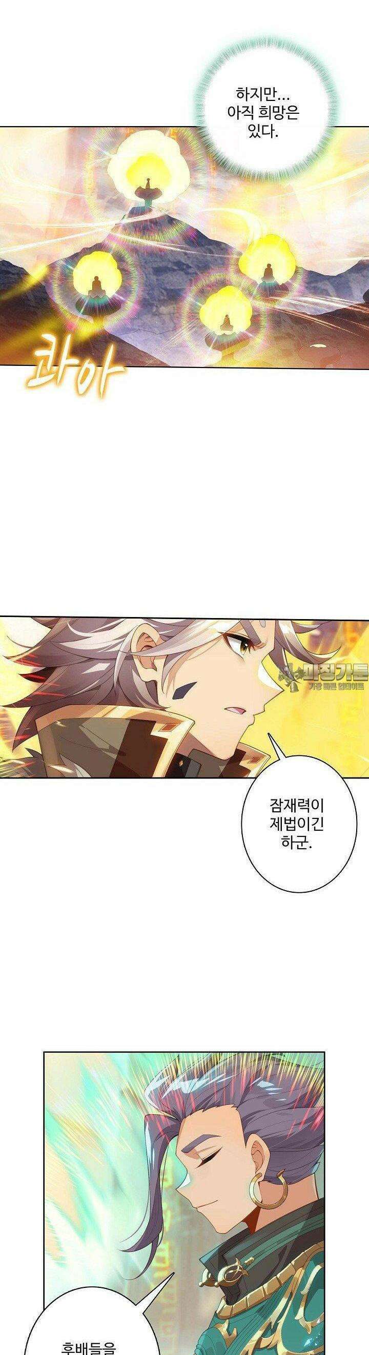 원존: 용의 비상 514화 17