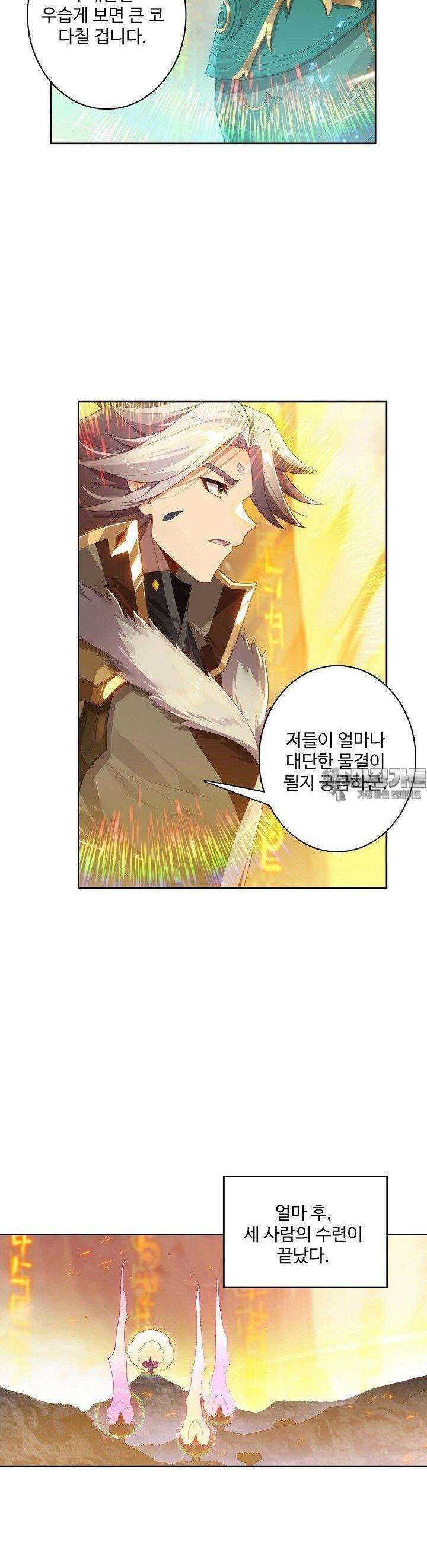 원존: 용의 비상 514화 18