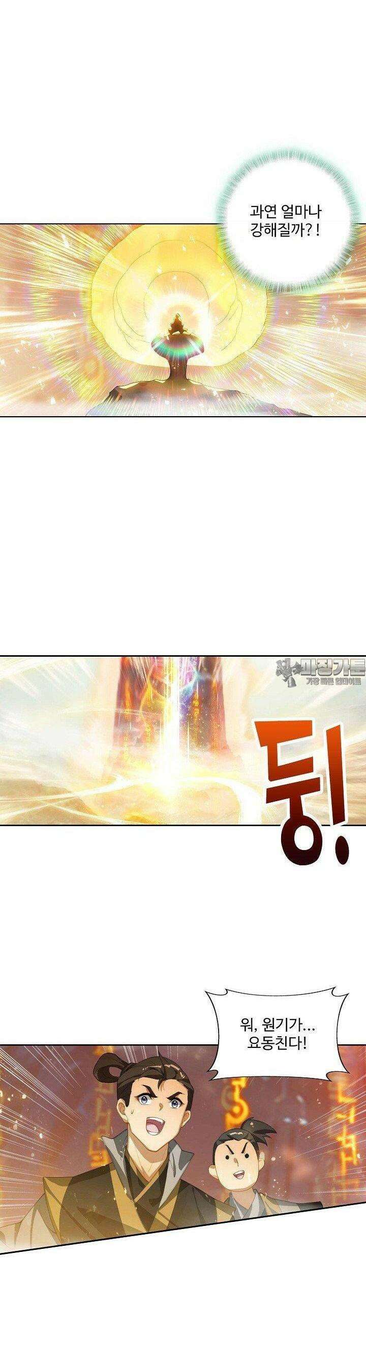 원존: 용의 비상 514화 23