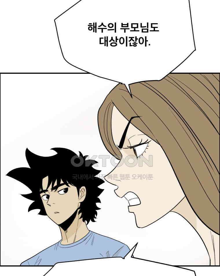 도깨비언덕에 왜 왔니? 2부 해수 115 27