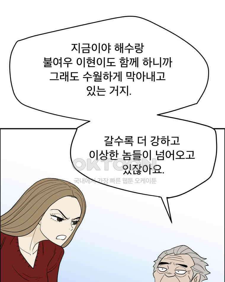 도깨비언덕에 왜 왔니? 2부 해수 115 31