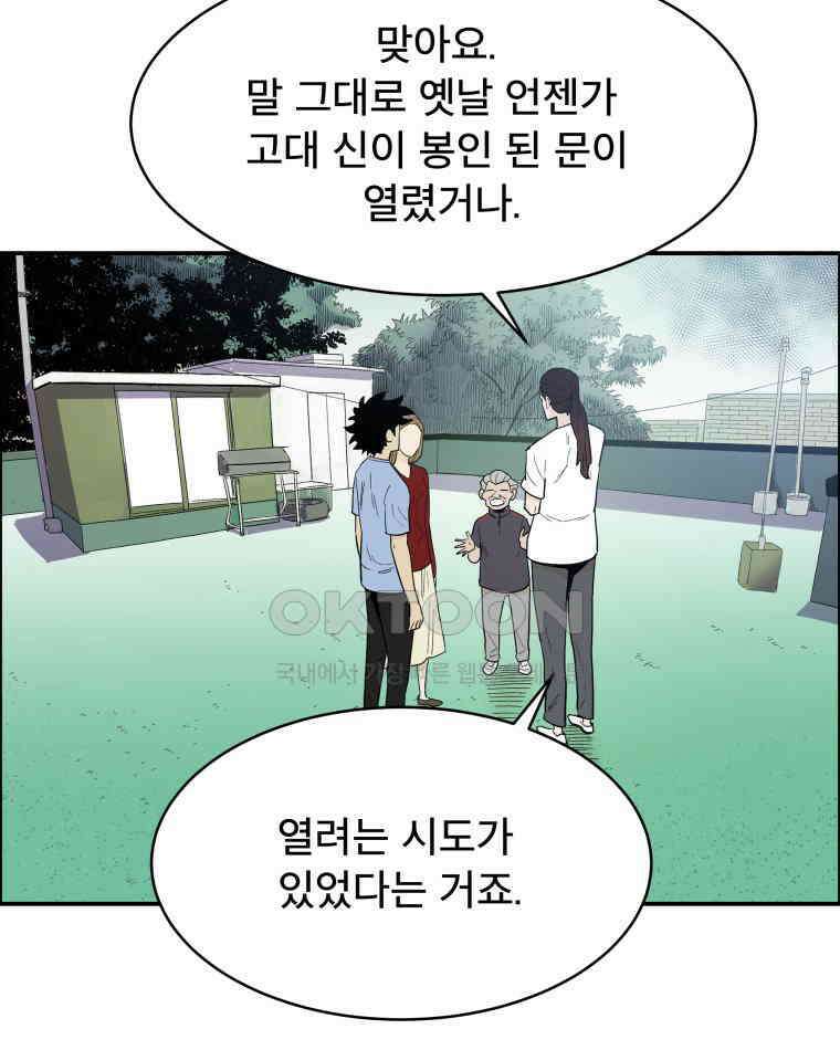 도깨비언덕에 왜 왔니? 2부 해수 115 40