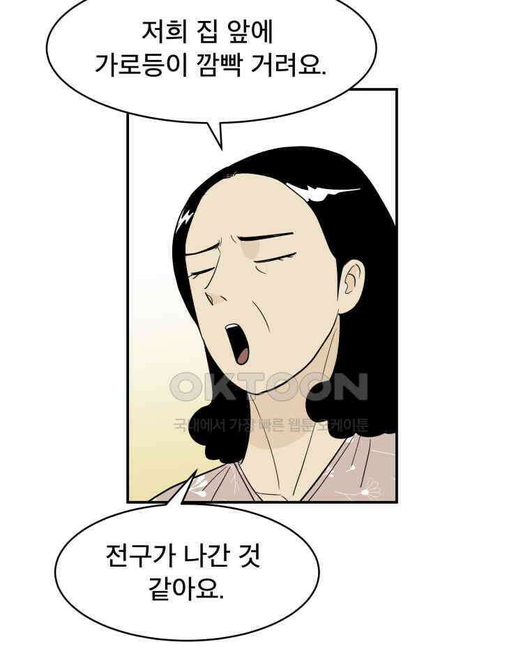 도깨비언덕에 왜 왔니? 2부 해수 115 54
