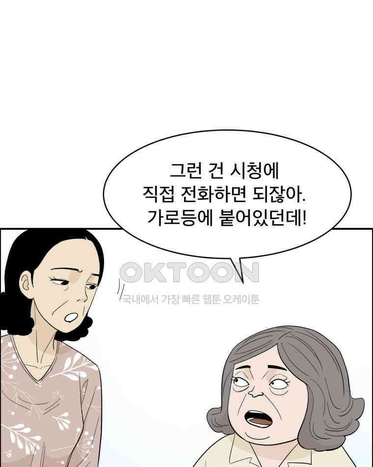 도깨비언덕에 왜 왔니? 2부 해수 115 55
