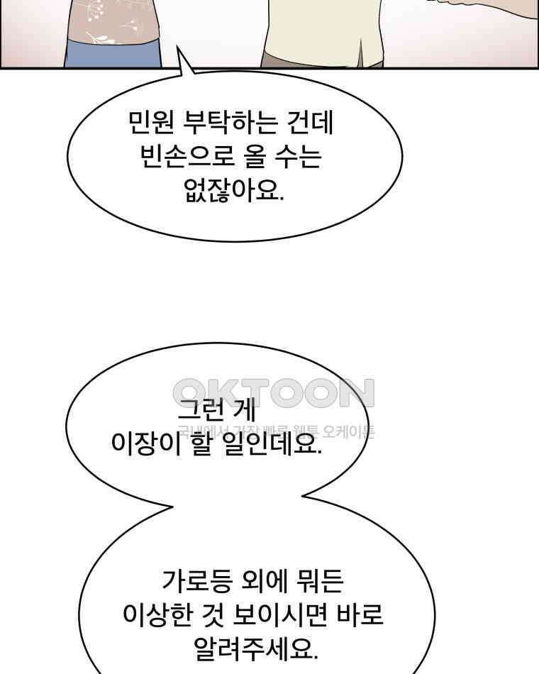 도깨비언덕에 왜 왔니? 2부 해수 115 62