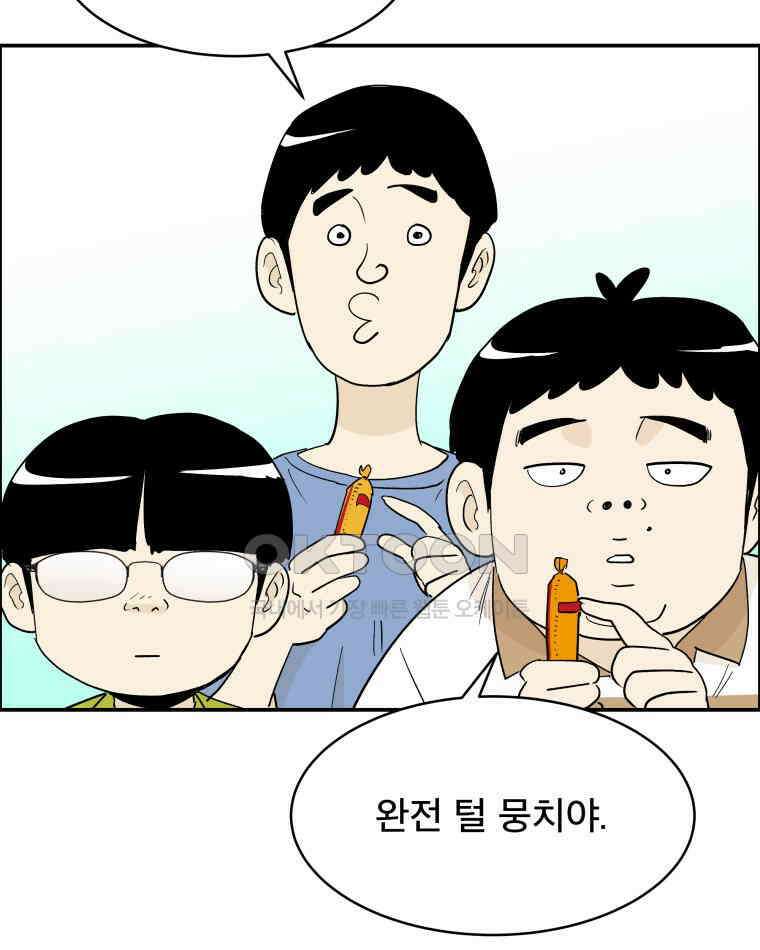 도깨비언덕에 왜 왔니? 2부 해수 115 79
