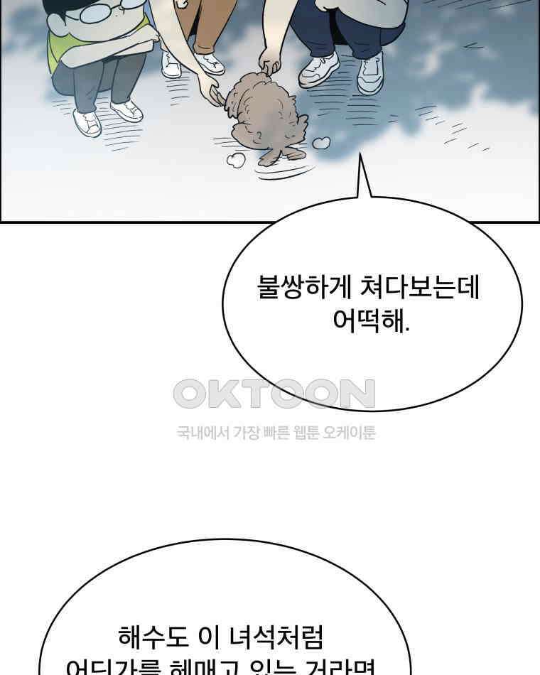 도깨비언덕에 왜 왔니? 2부 해수 115 99