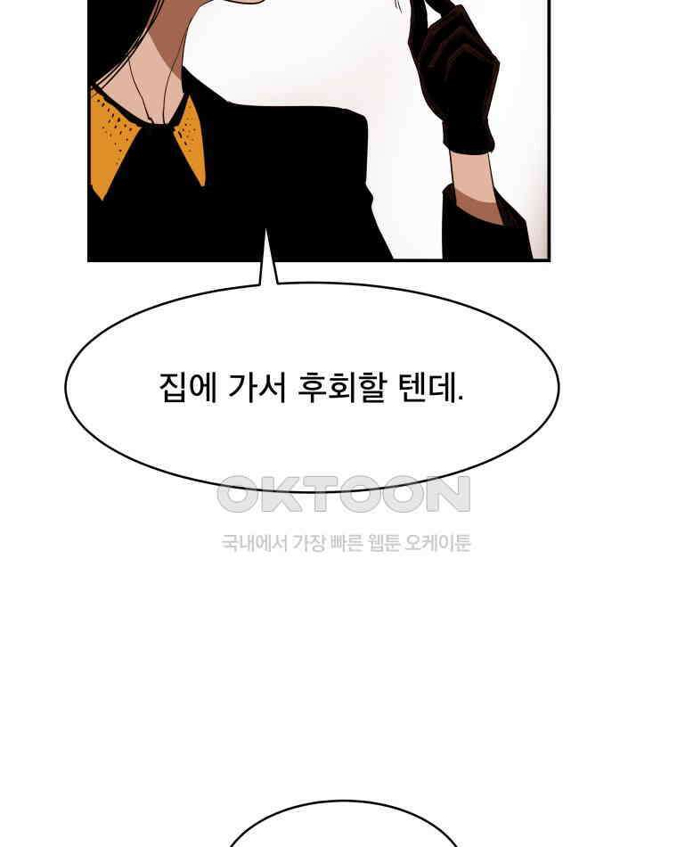 도깨비언덕에 왜 왔니? 2부 해수 117 98