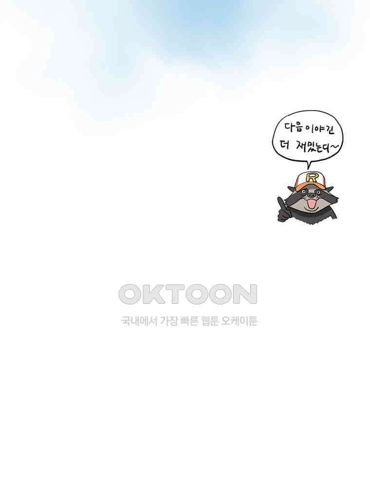 도깨비언덕에 왜 왔니? 2부 해수 117 112