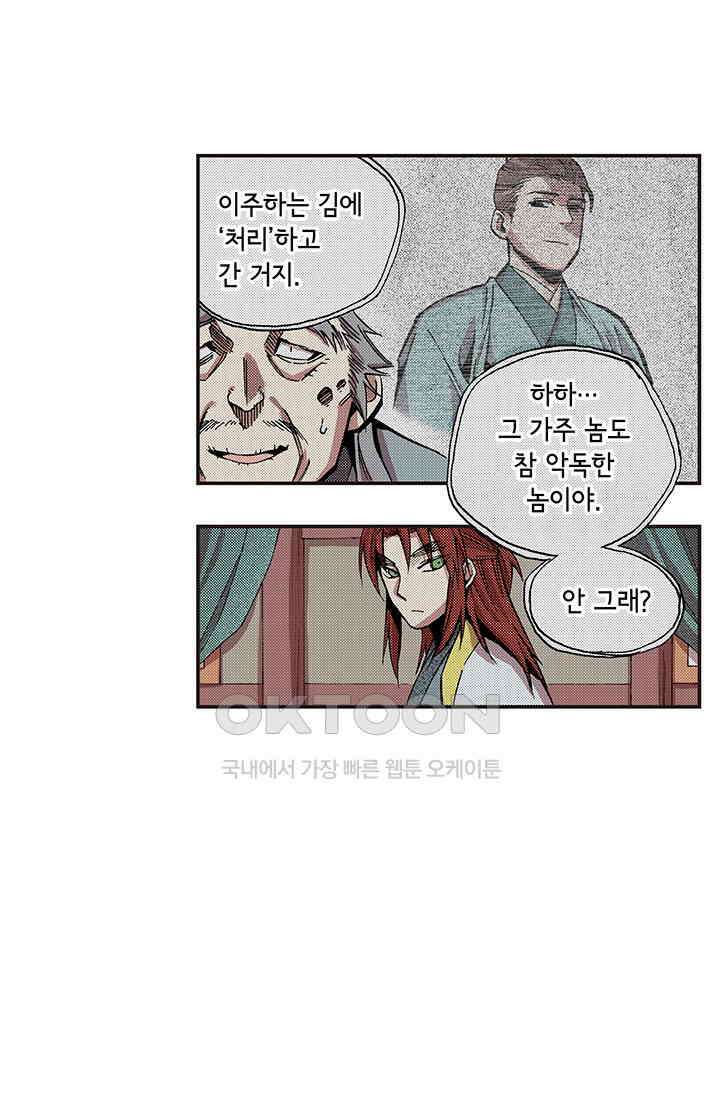 복원가의 집 345화-의뢰174(상) 17