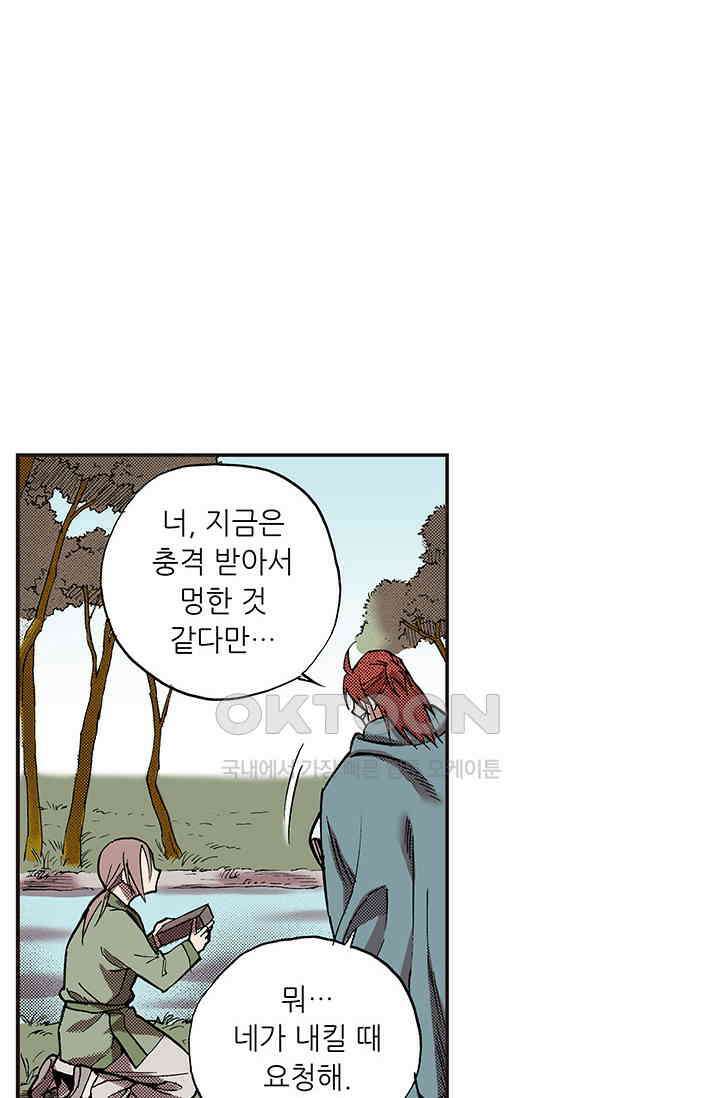복원가의 집 345화-의뢰174(상) 29