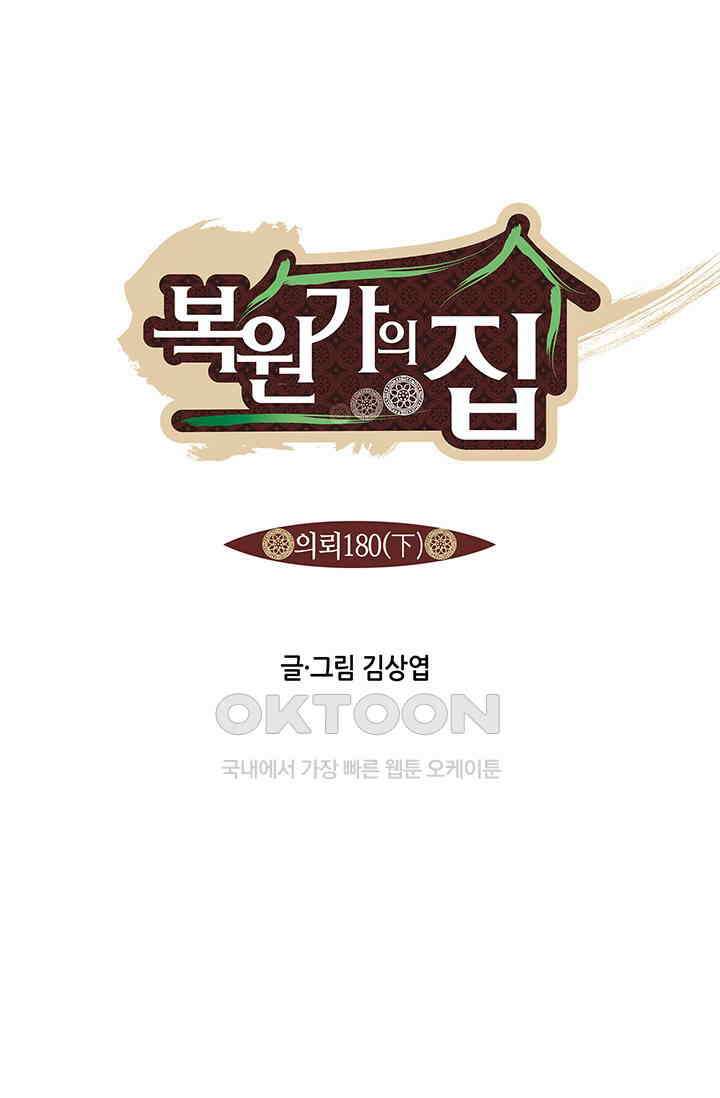 복원가의 집 358화-의뢰180(하) 1