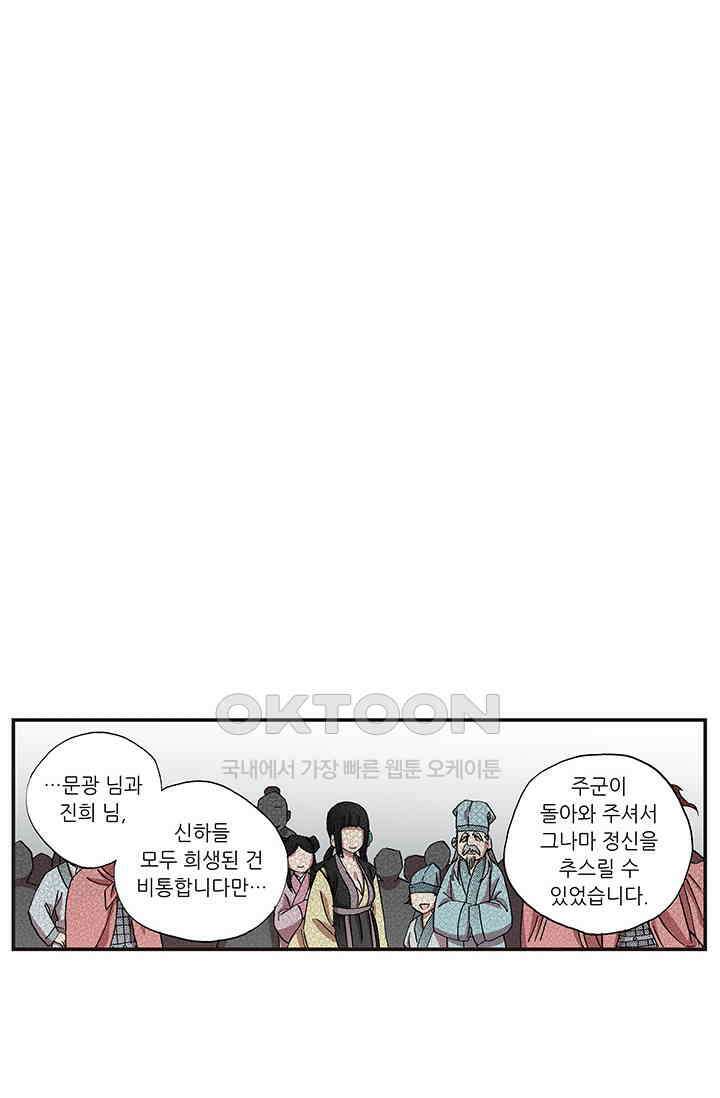 복원가의 집 358화-의뢰180(하) 8