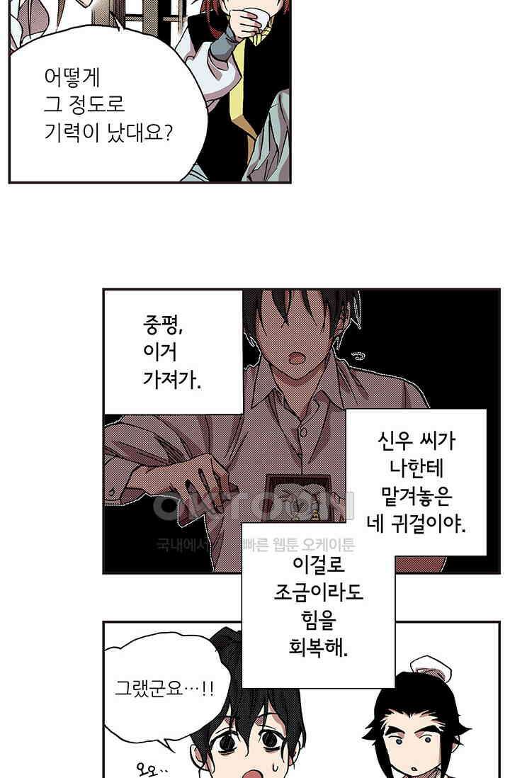 복원가의 집 358화-의뢰180(하) 10