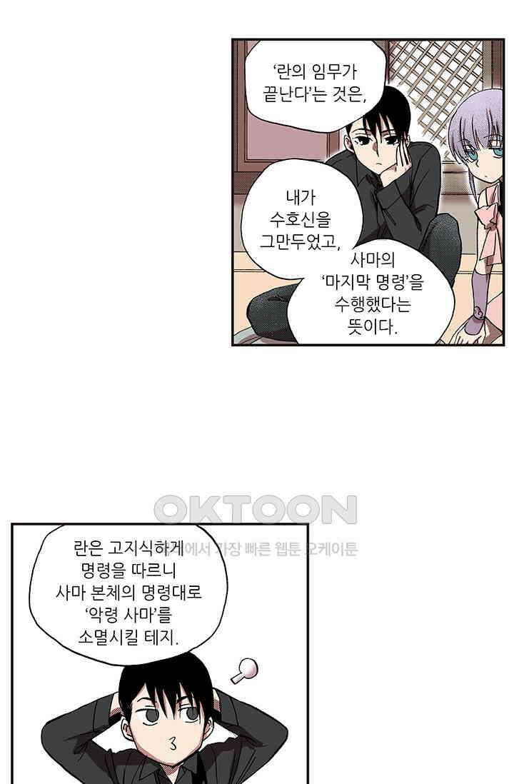복원가의 집 358화-의뢰180(하) 27
