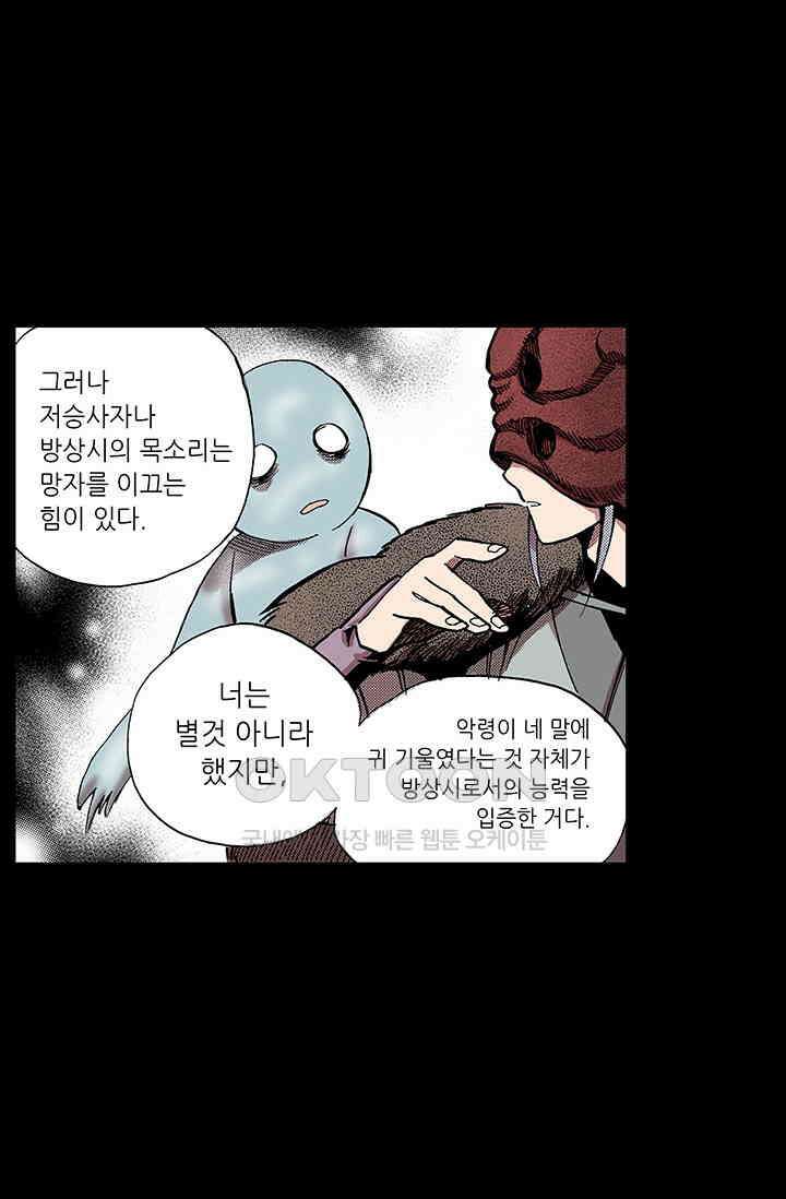 복원가의 집 358화-의뢰180(하) 45