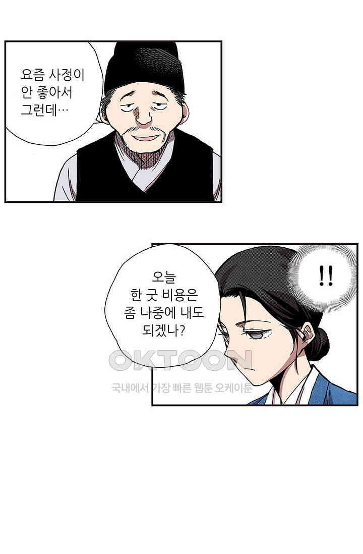 복원가의 집 361화-의뢰182(상) 3