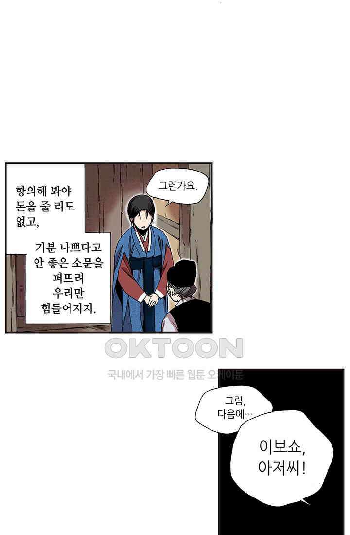 복원가의 집 361화-의뢰182(상) 5