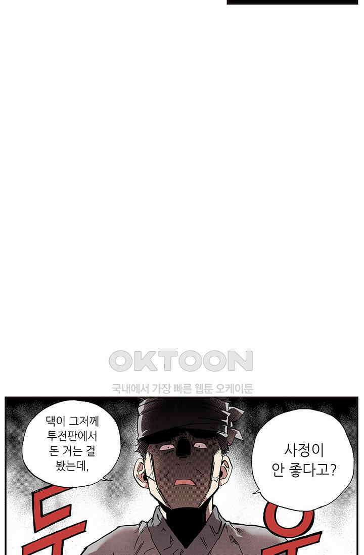 복원가의 집 361화-의뢰182(상) 6