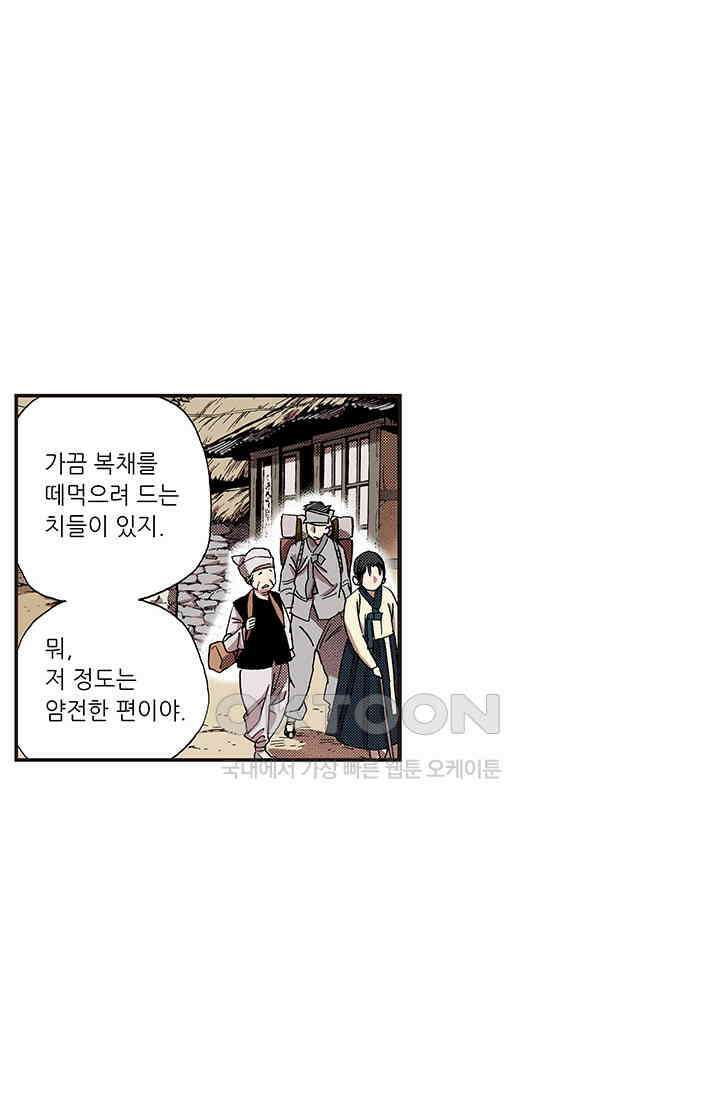 복원가의 집 361화-의뢰182(상) 11