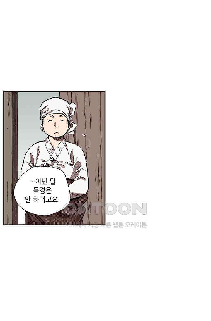 복원가의 집 361화-의뢰182(상) 20