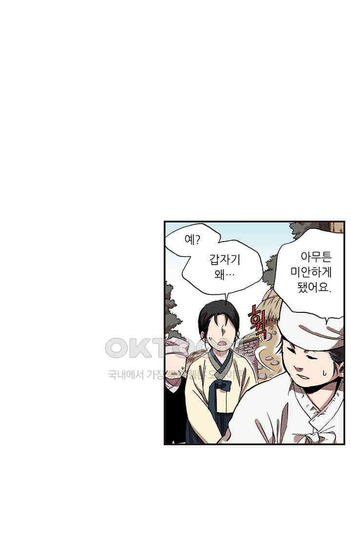 복원가의 집 361화-의뢰182(상) 21