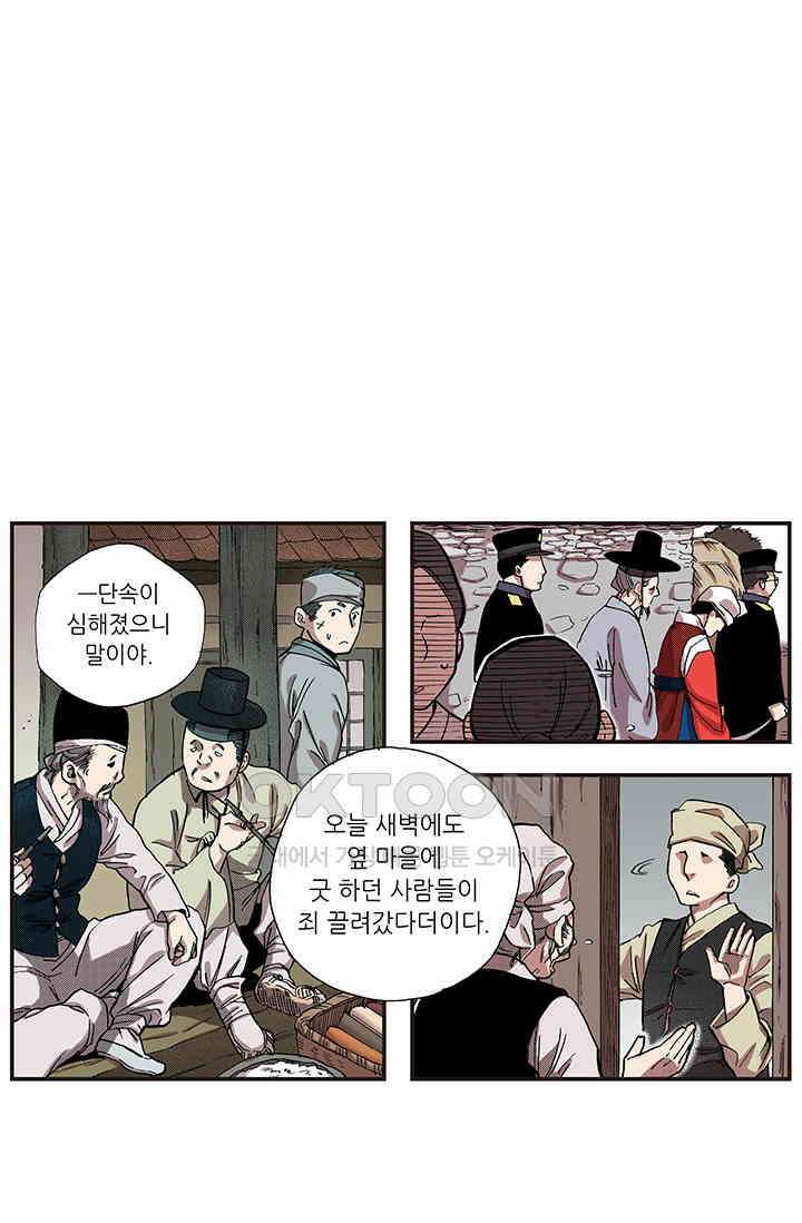 복원가의 집 361화-의뢰182(상) 25