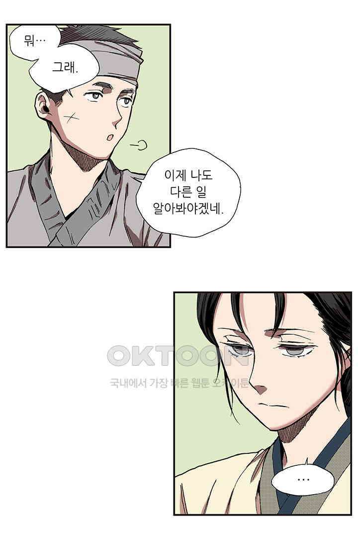 복원가의 집 361화-의뢰182(상) 28