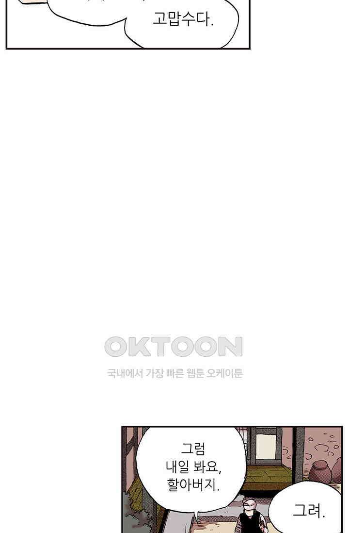 복원가의 집 361화-의뢰182(상) 30