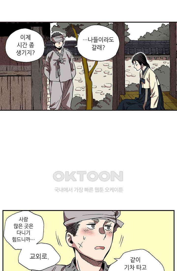 복원가의 집 361화-의뢰182(상) 35