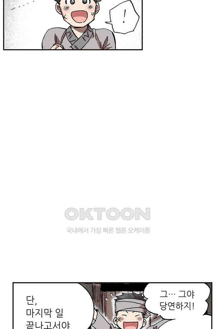 복원가의 집 361화-의뢰182(상) 38