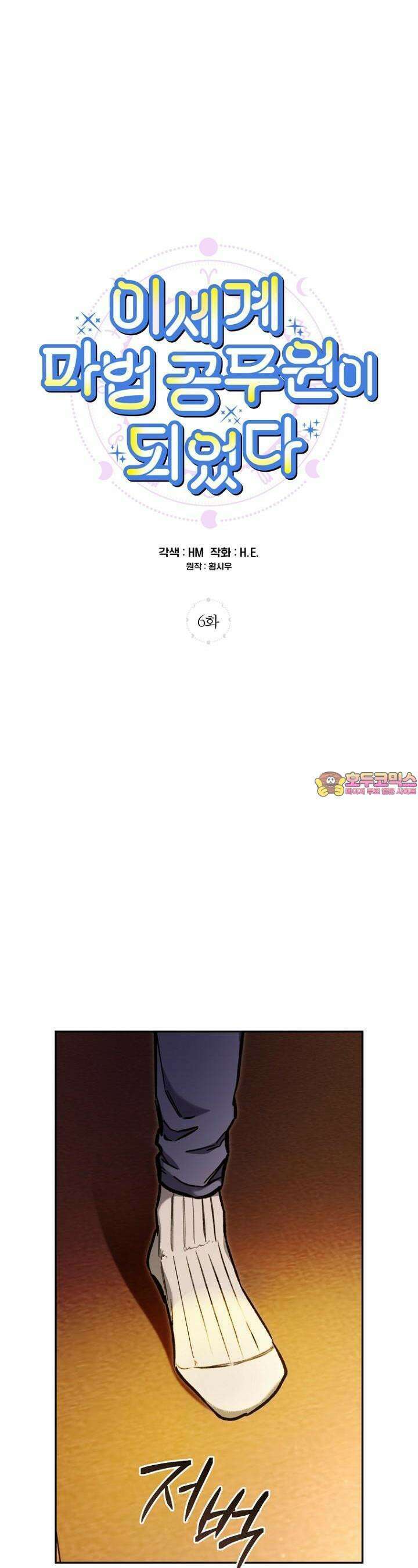 이세계 마법 공무원이 되었다 6화 1