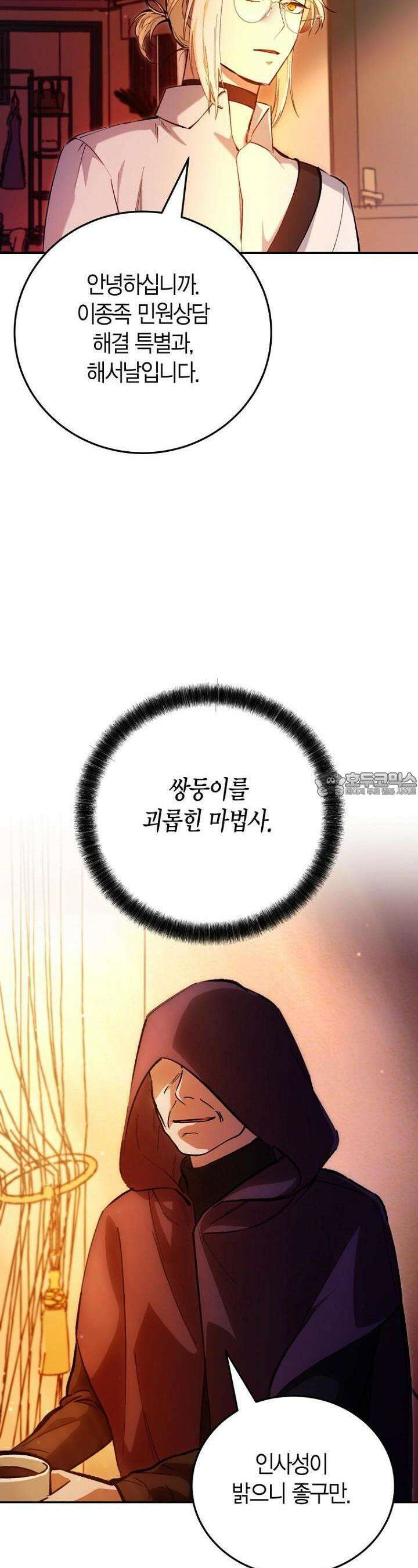 이세계 마법 공무원이 되었다 6화 3