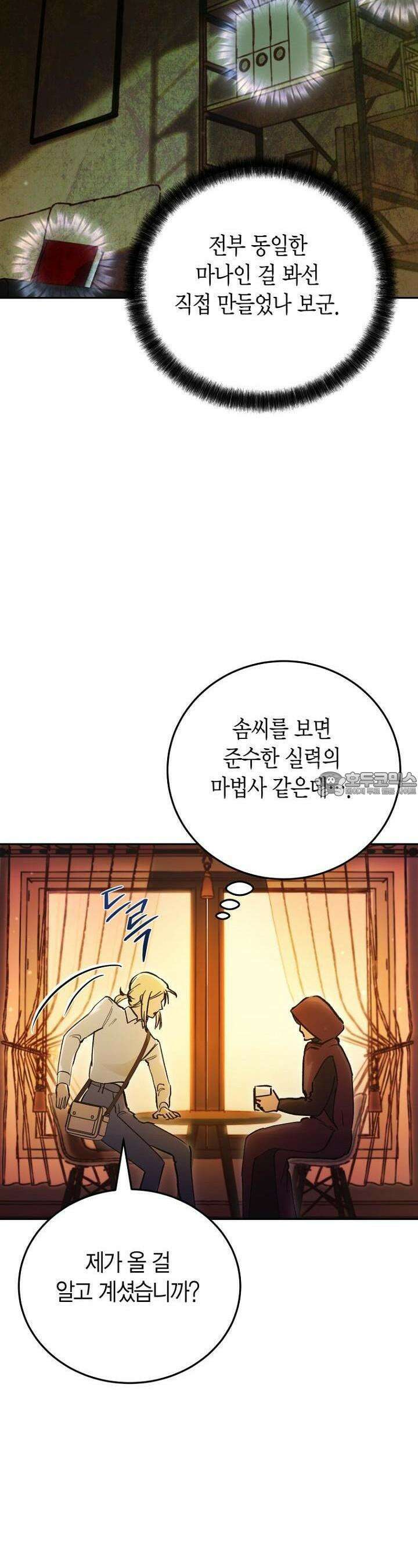 이세계 마법 공무원이 되었다 6화 5