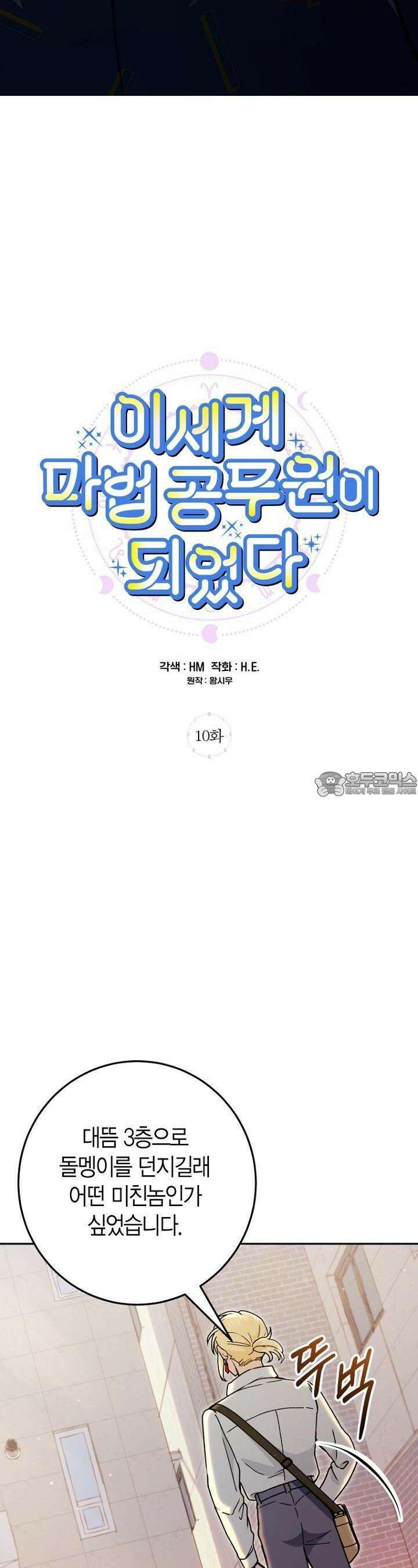 이세계 마법 공무원이 되었다 10화 4