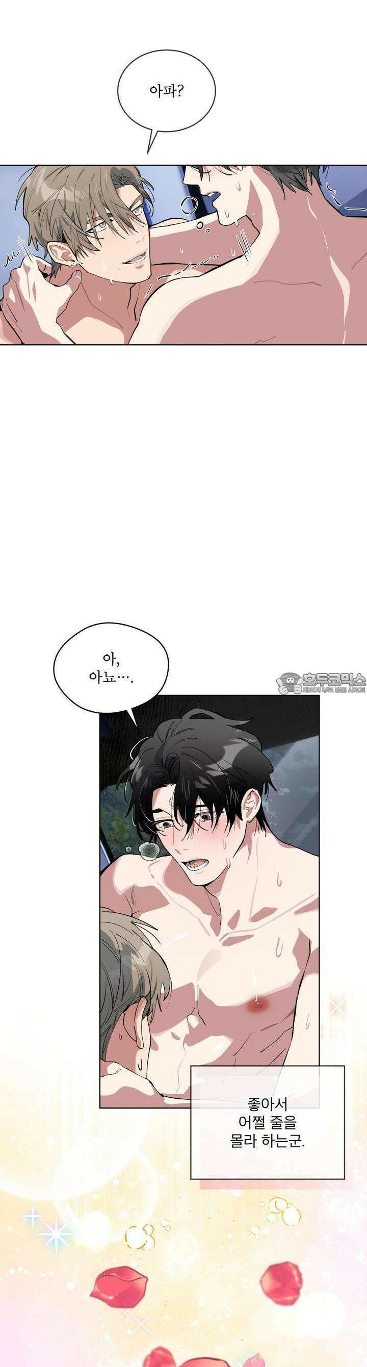 숯불 좀 넣어 주세요 [프롤로그] 2