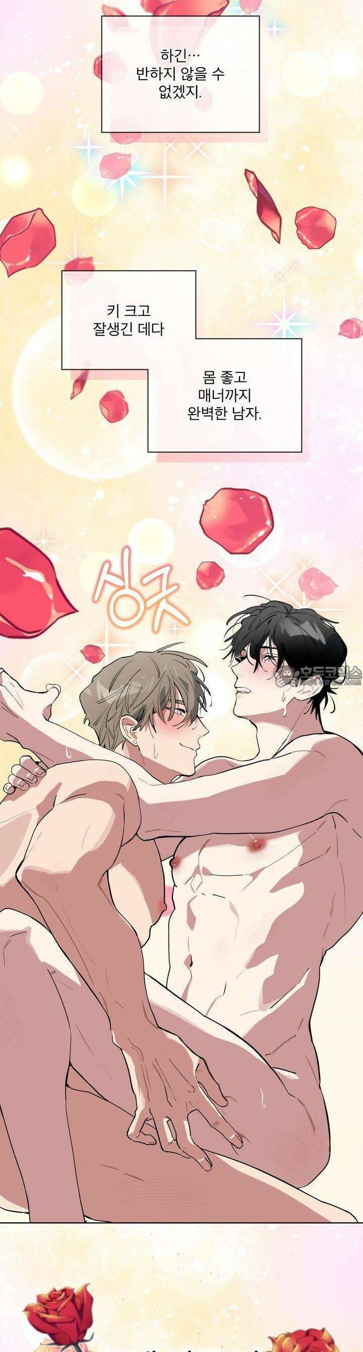 숯불 좀 넣어 주세요 [프롤로그] 3