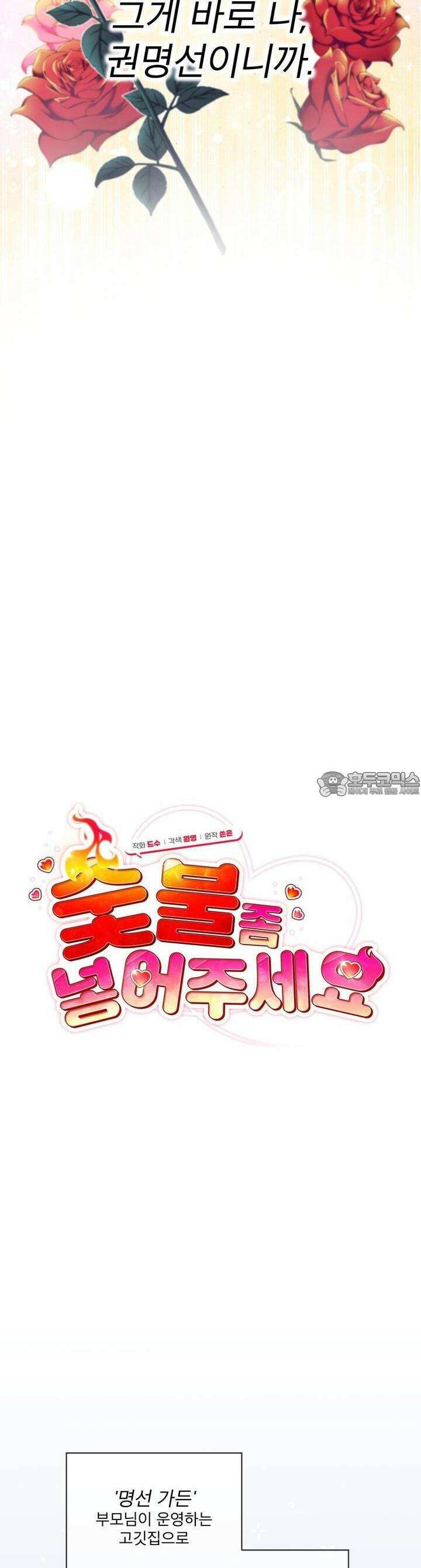 숯불 좀 넣어 주세요 [프롤로그] 4