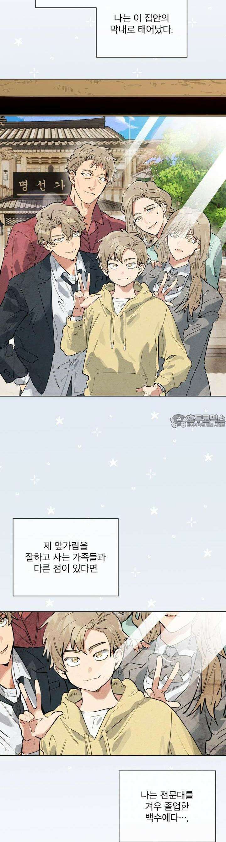 숯불 좀 넣어 주세요 [프롤로그] 5
