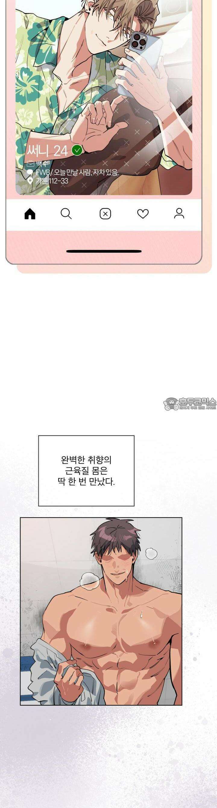 숯불 좀 넣어 주세요 [프롤로그] 7